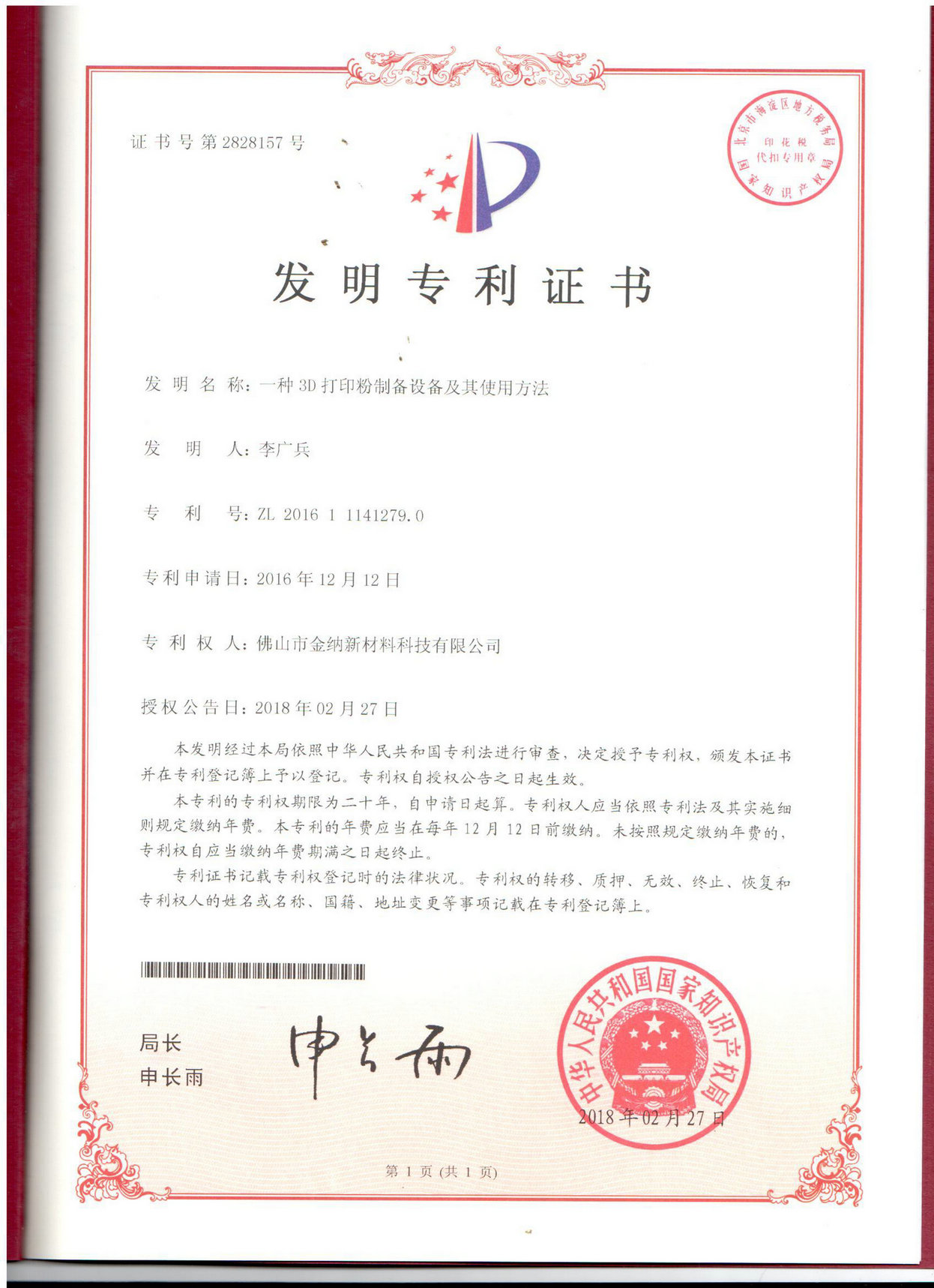 發明專利證書